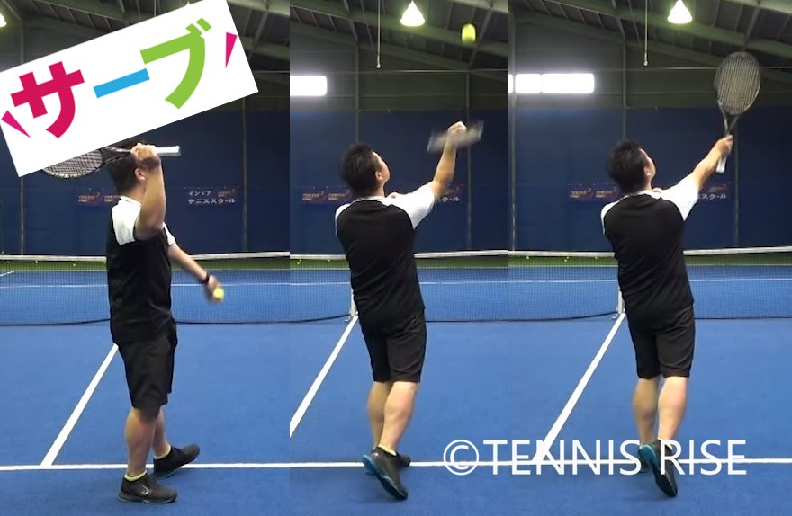 初心者のためのテニス サーブの打ち方 練習方法 動画有 テニスの学校 硬式テニスの総合情報サイト
